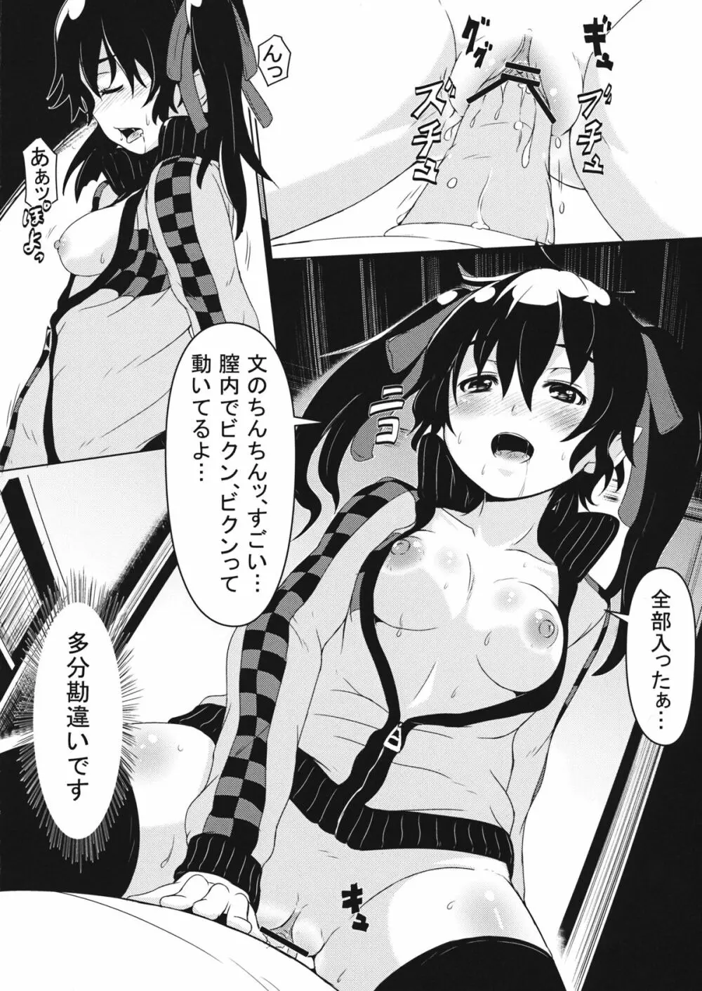 はたてさん見られてますよ？ Page.14