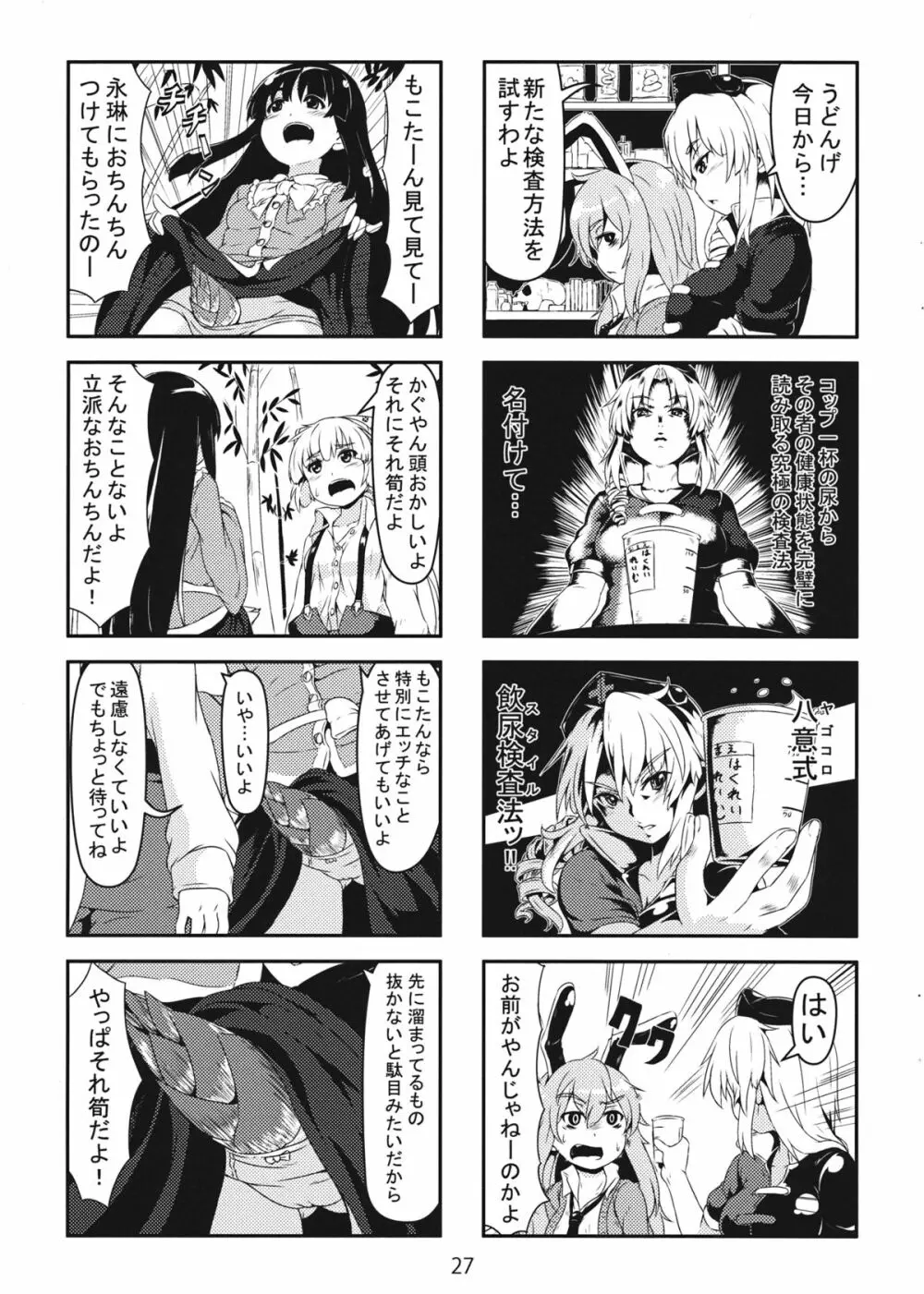 はたてさん見られてますよ？ Page.27