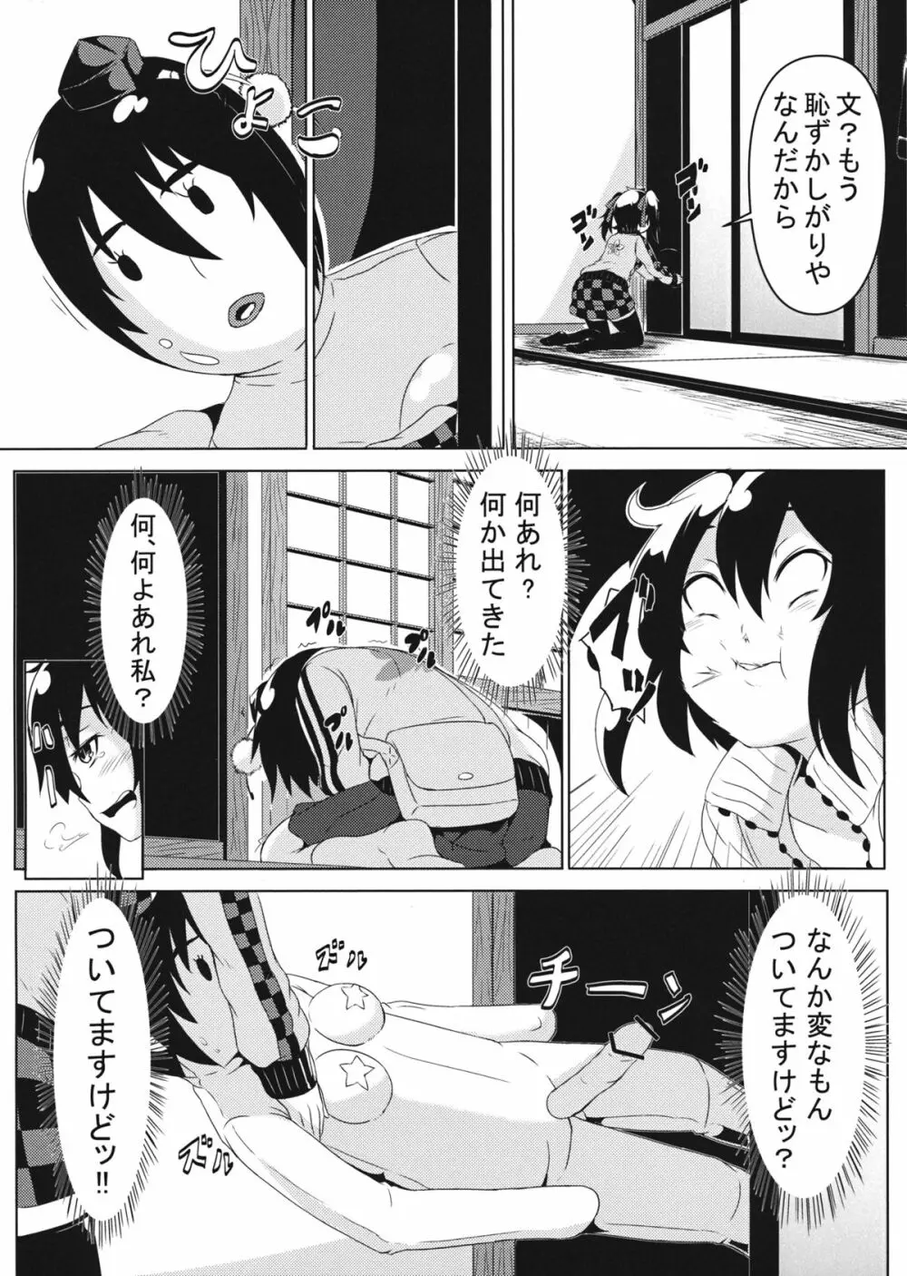 はたてさん見られてますよ？ Page.7