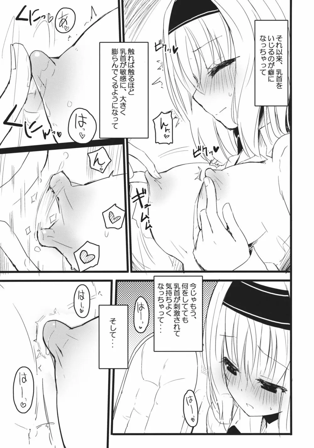 ちくおなアリス Page.5