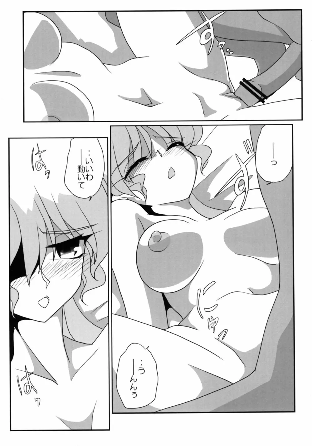 依姫合同 よっ★ちゃんとシよう Page.25