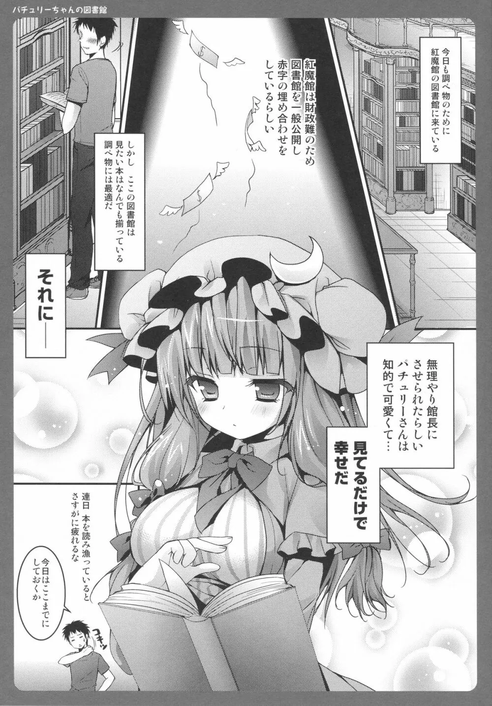 パチュリーちゃんの図書館 Page.4