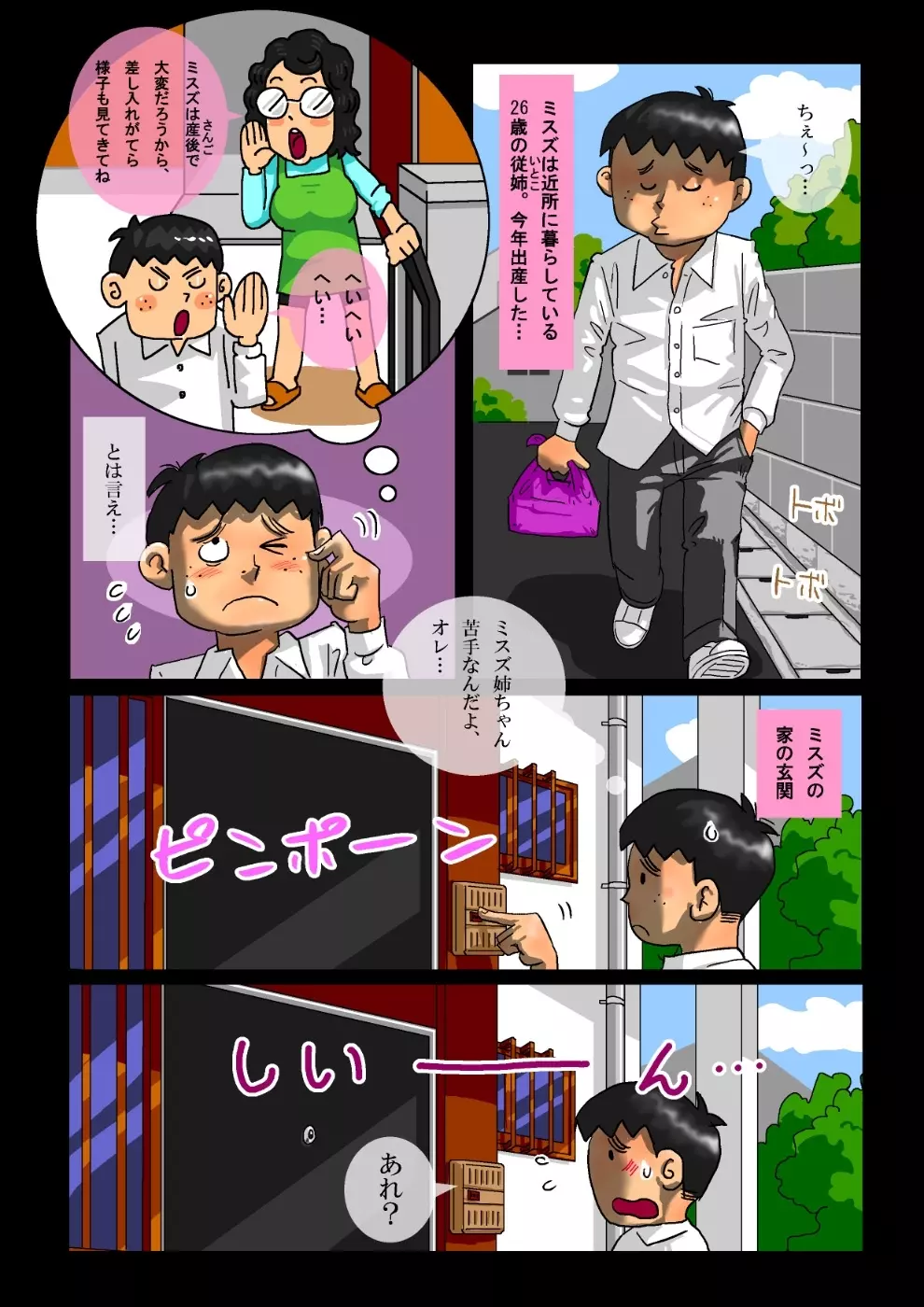 ミルク一杯の青春+ Page.4