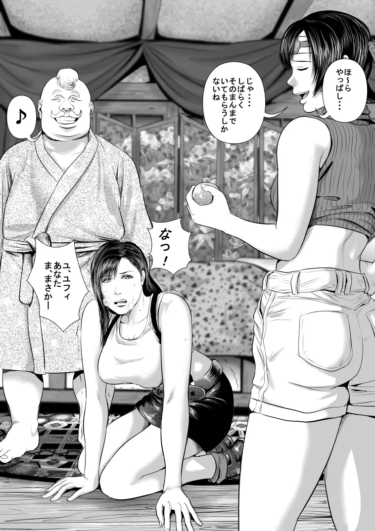 コ○ネオの屋敷に囚われたユ○ィを助けに来たテ○ファさんが・・・ Page.5