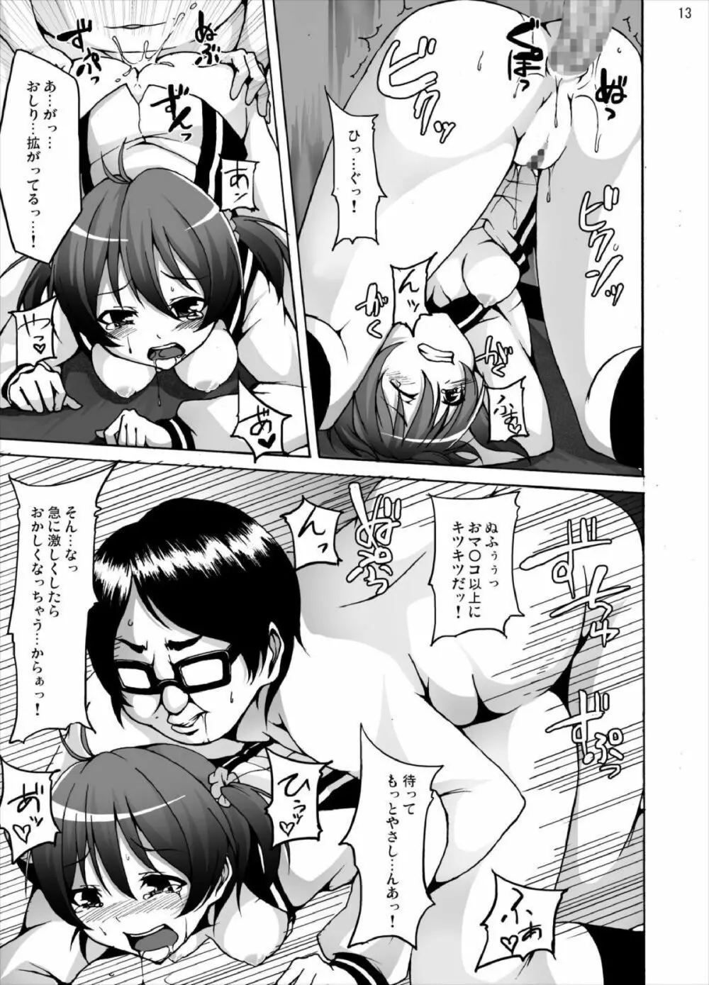 一色あかね 生ハメガチ撮り連続射精 Page.12