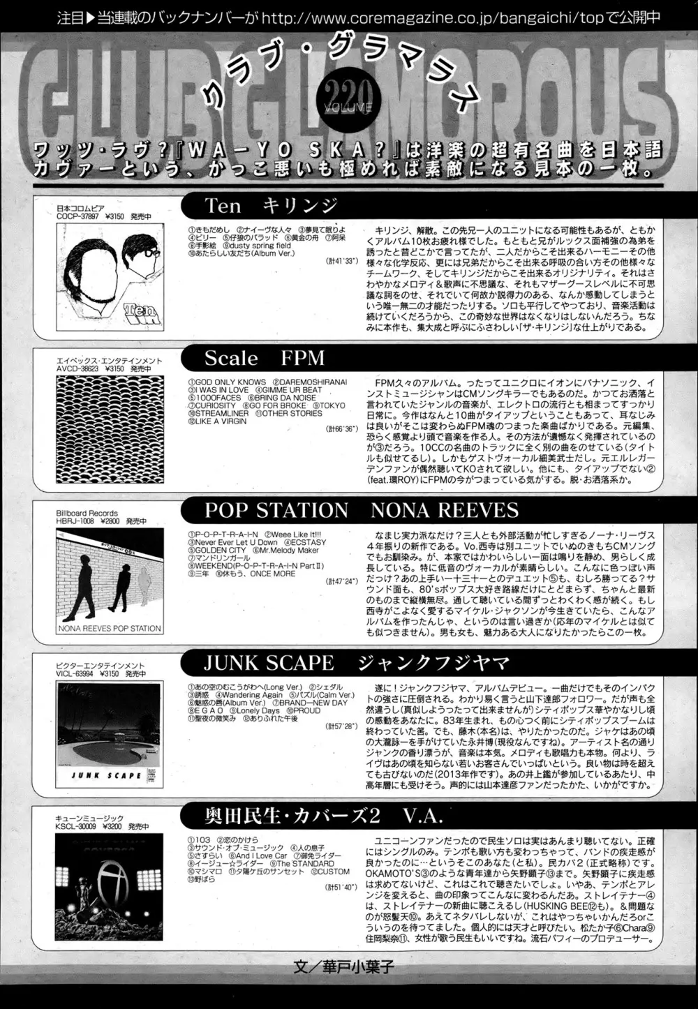 漫画ばんがいち 2013年7月号 Page.273