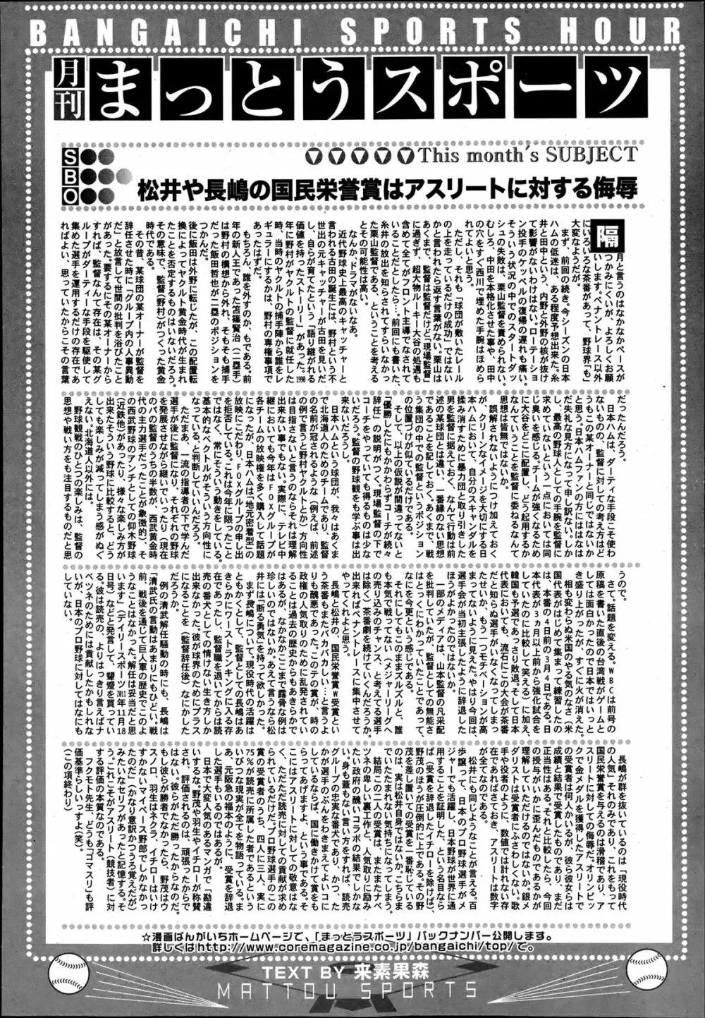 漫画ばんがいち 2013年7月号 Page.317