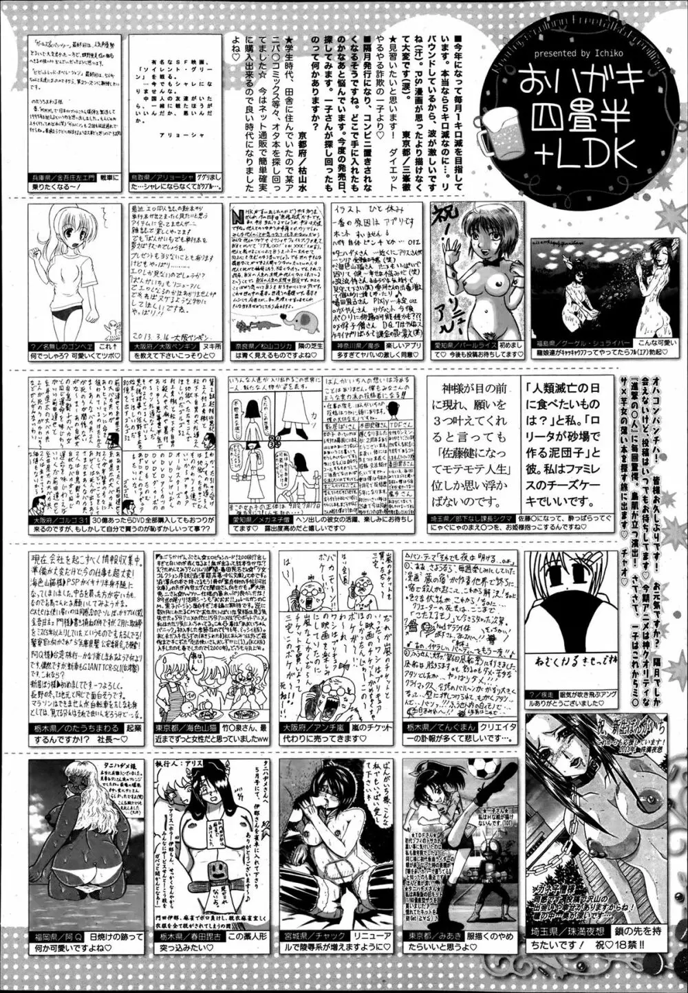 漫画ばんがいち 2013年7月号 Page.321