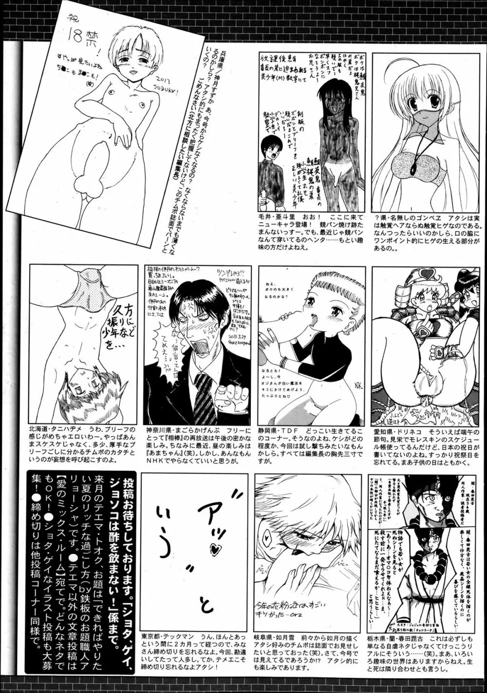 漫画ばんがいち 2013年7月号 Page.328