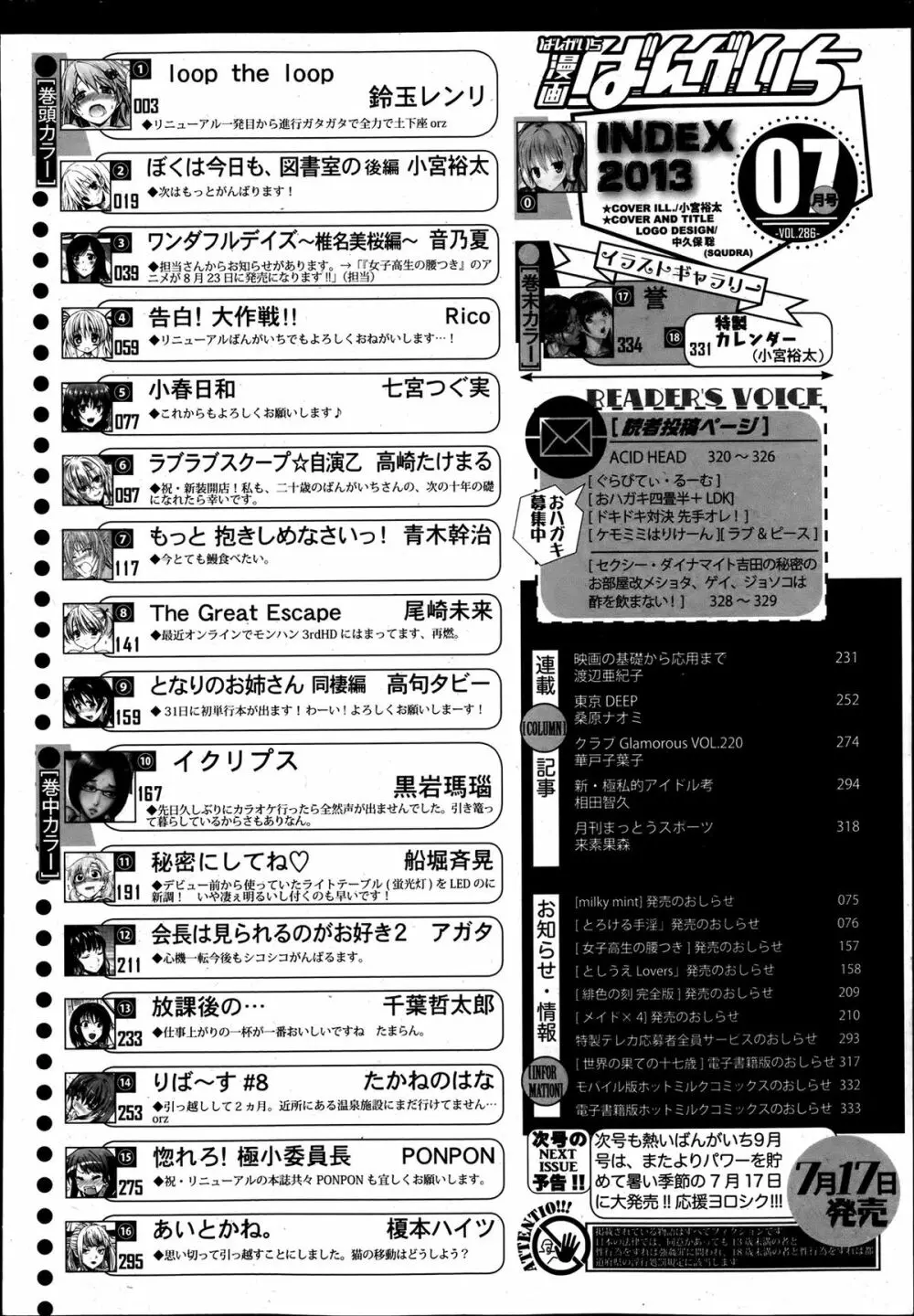 漫画ばんがいち 2013年7月号 Page.329