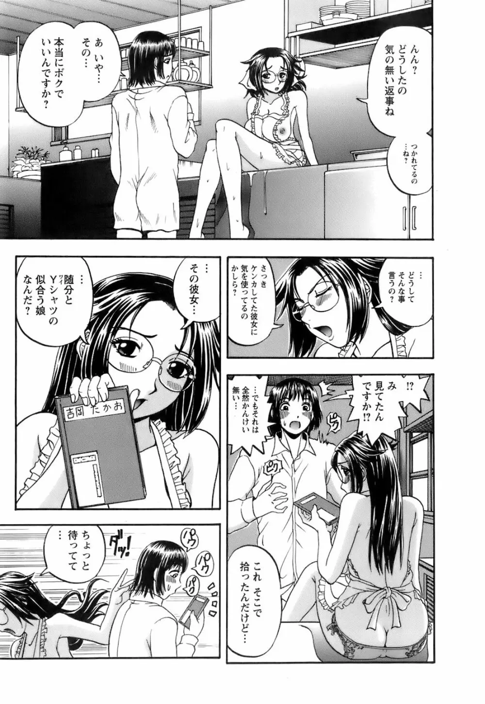 奥様としましょうね Page.112