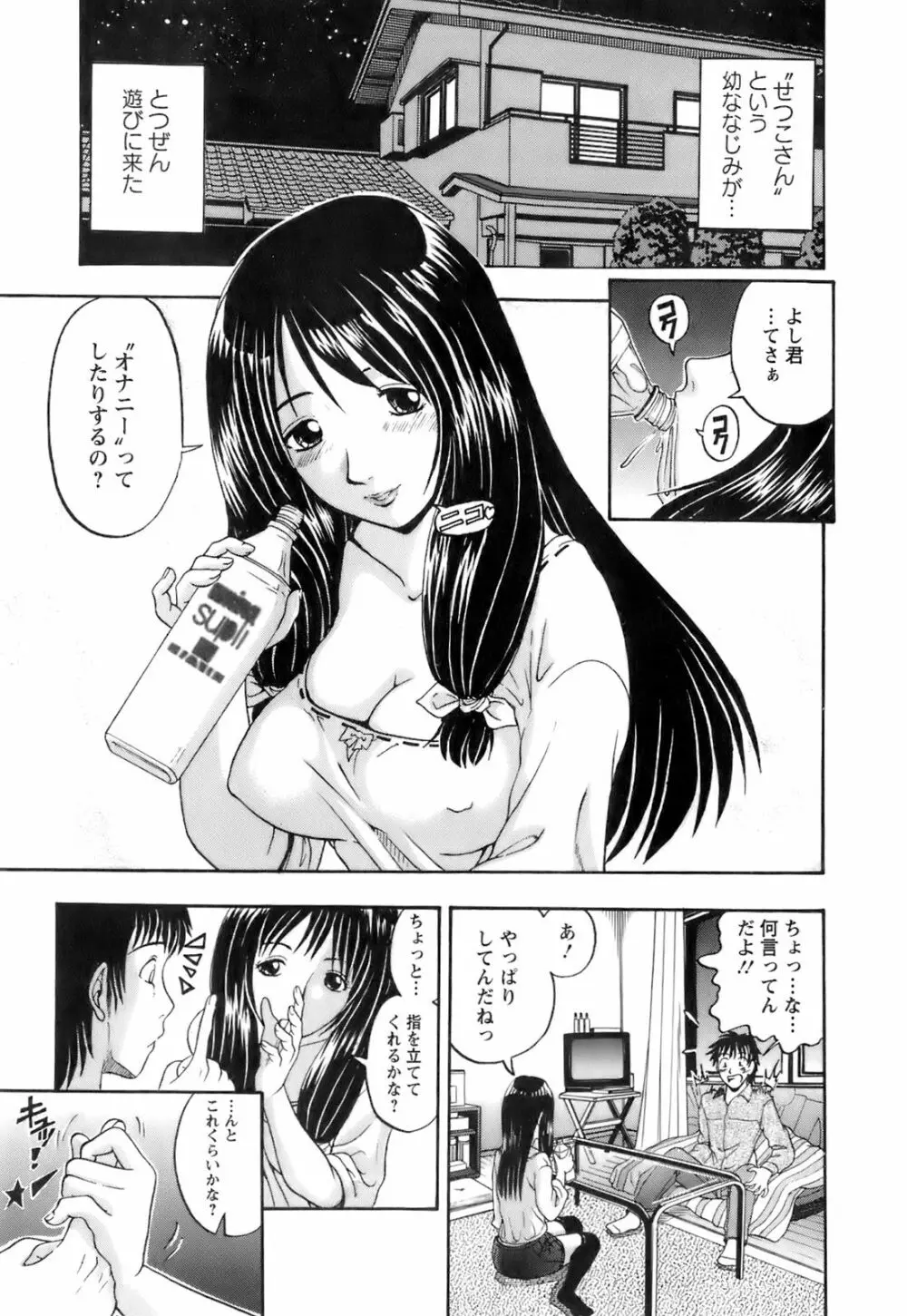 奥様としましょうね Page.130