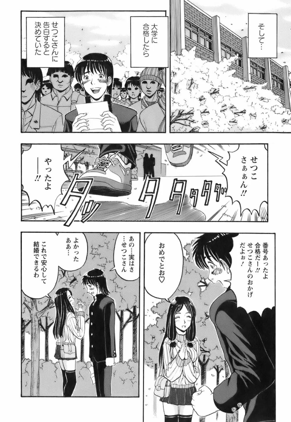 奥様としましょうね Page.135