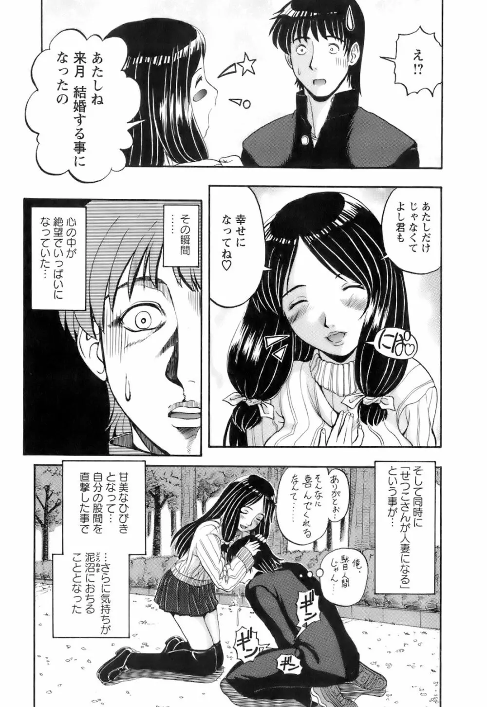 奥様としましょうね Page.136