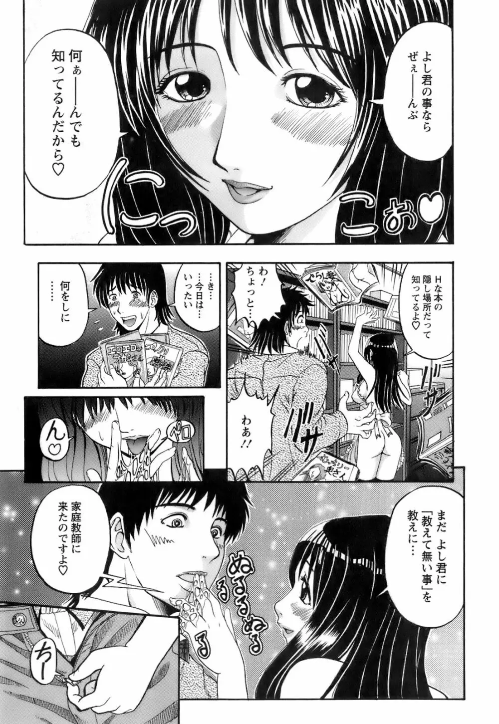 奥様としましょうね Page.138