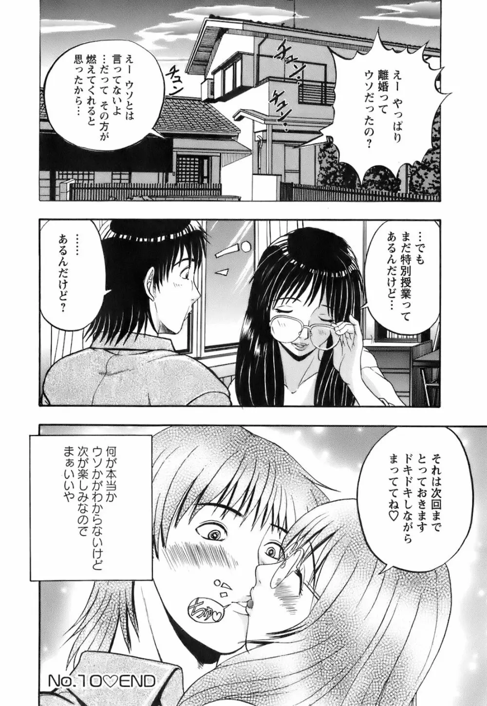 奥様としましょうね Page.147