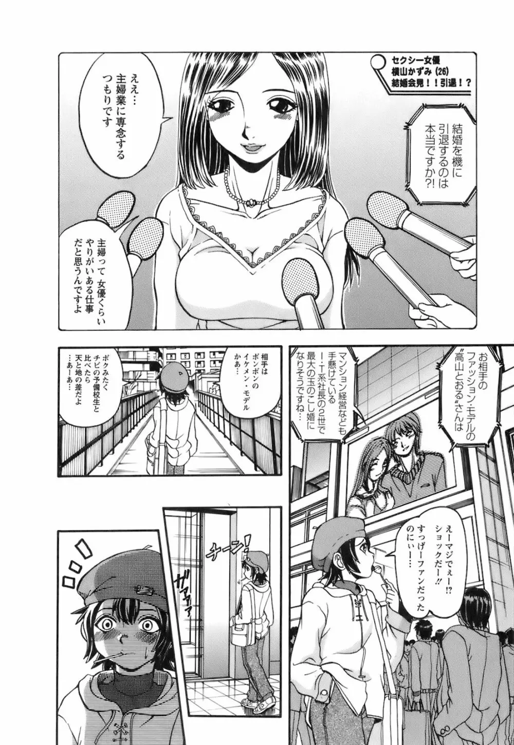 奥様としましょうね Page.157