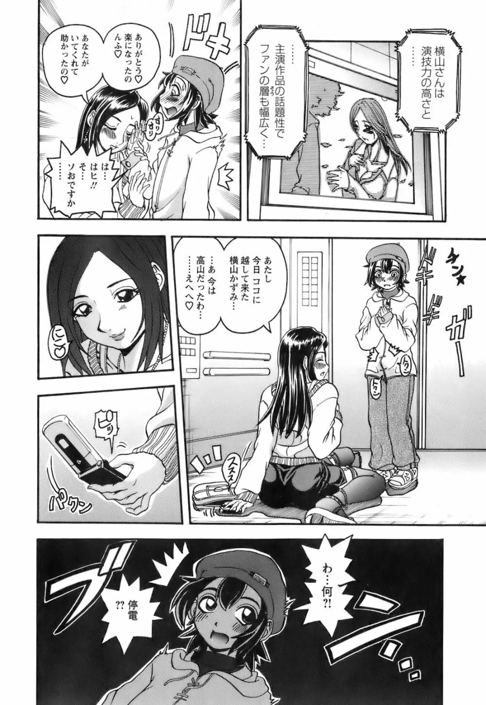 奥様としましょうね Page.161