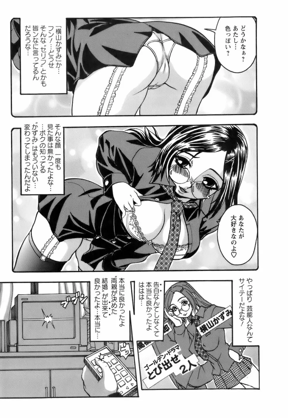 奥様としましょうね Page.174