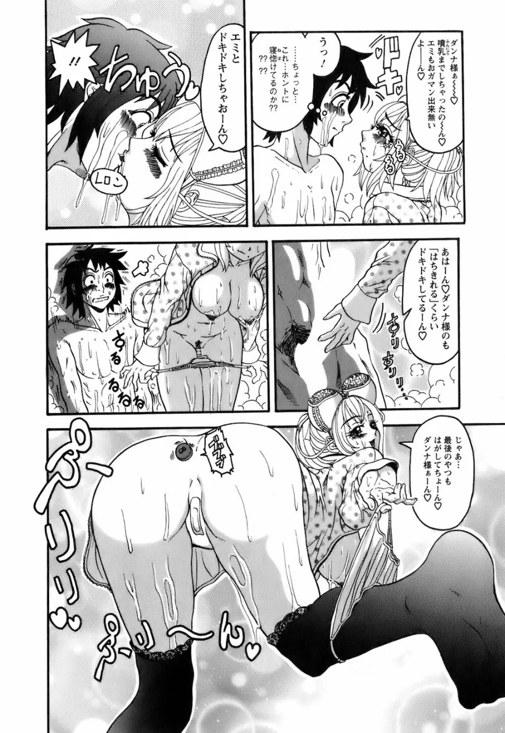 奥様としましょうね Page.199