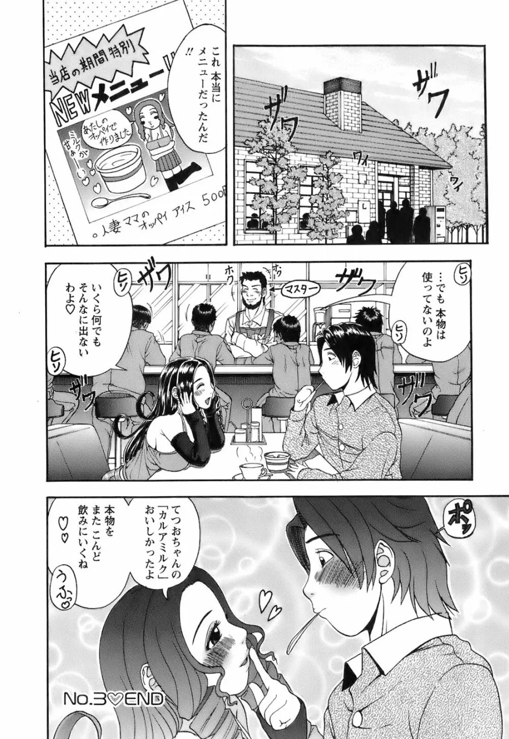 奥様としましょうね Page.51