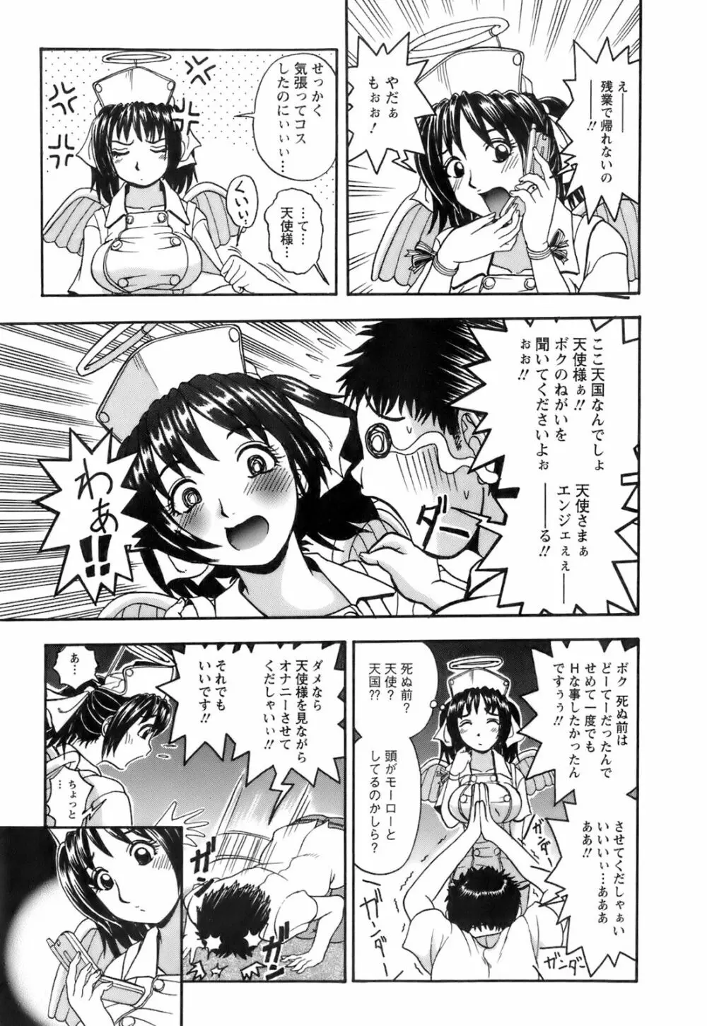 奥様としましょうね Page.66