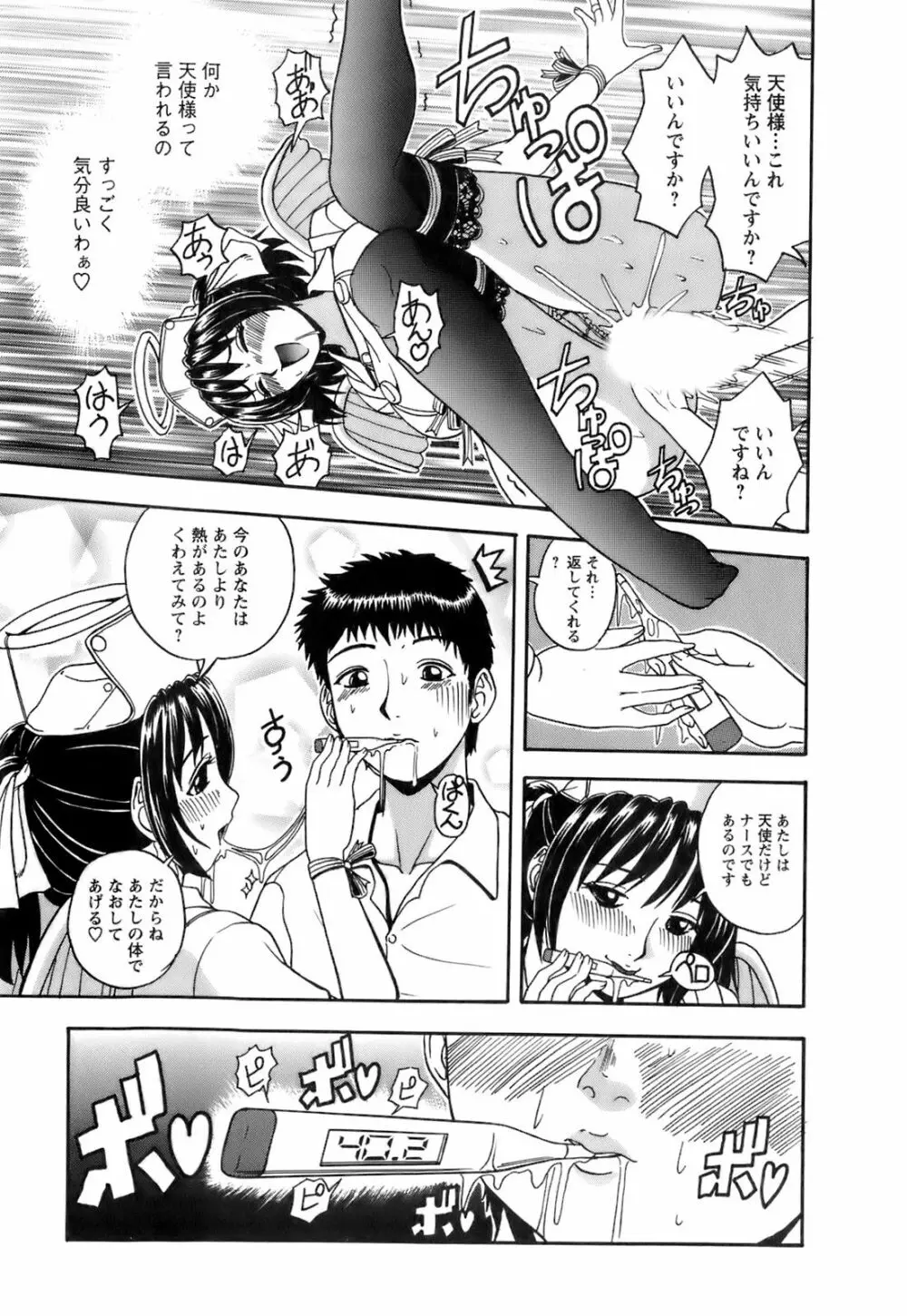 奥様としましょうね Page.68