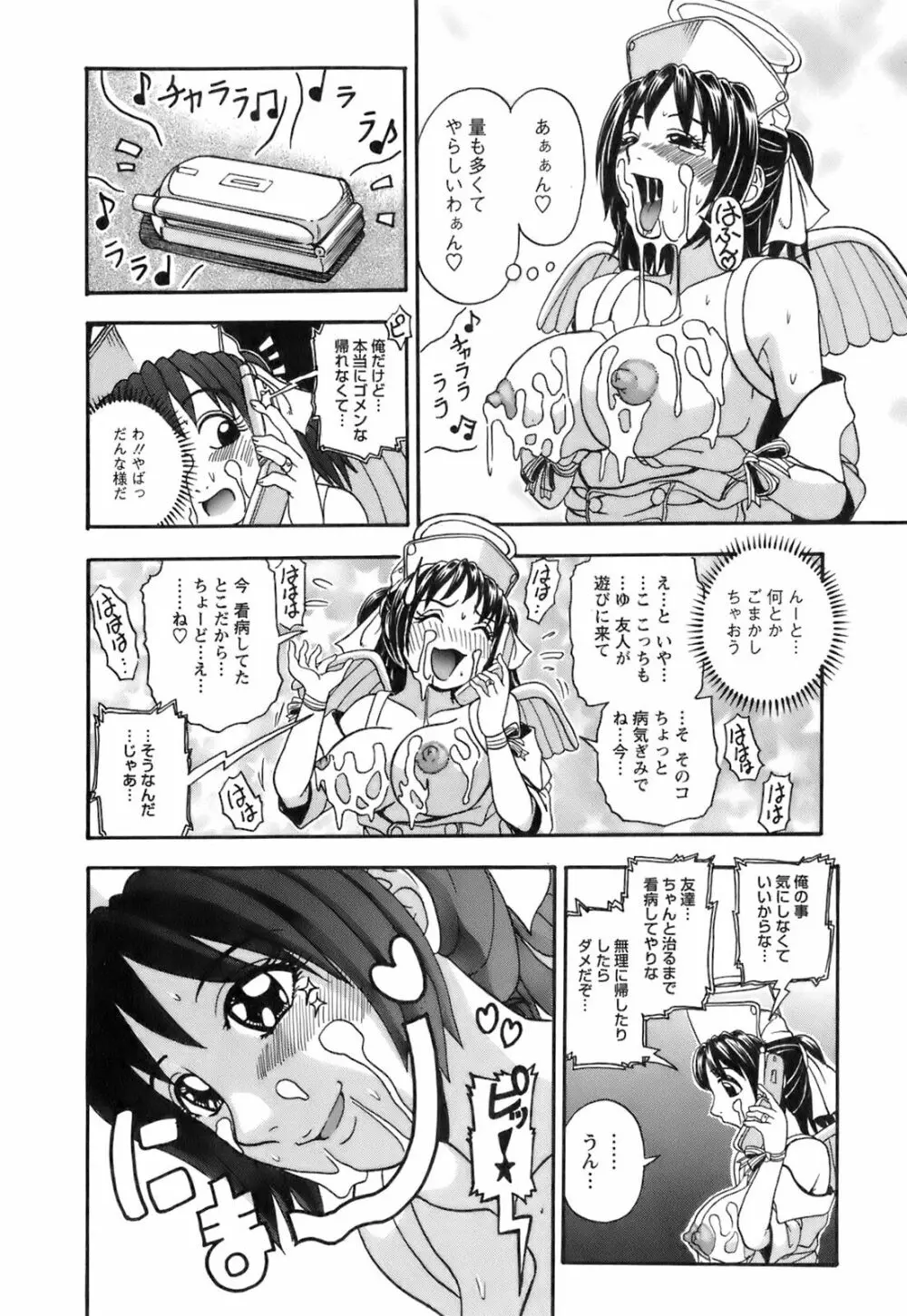 奥様としましょうね Page.71