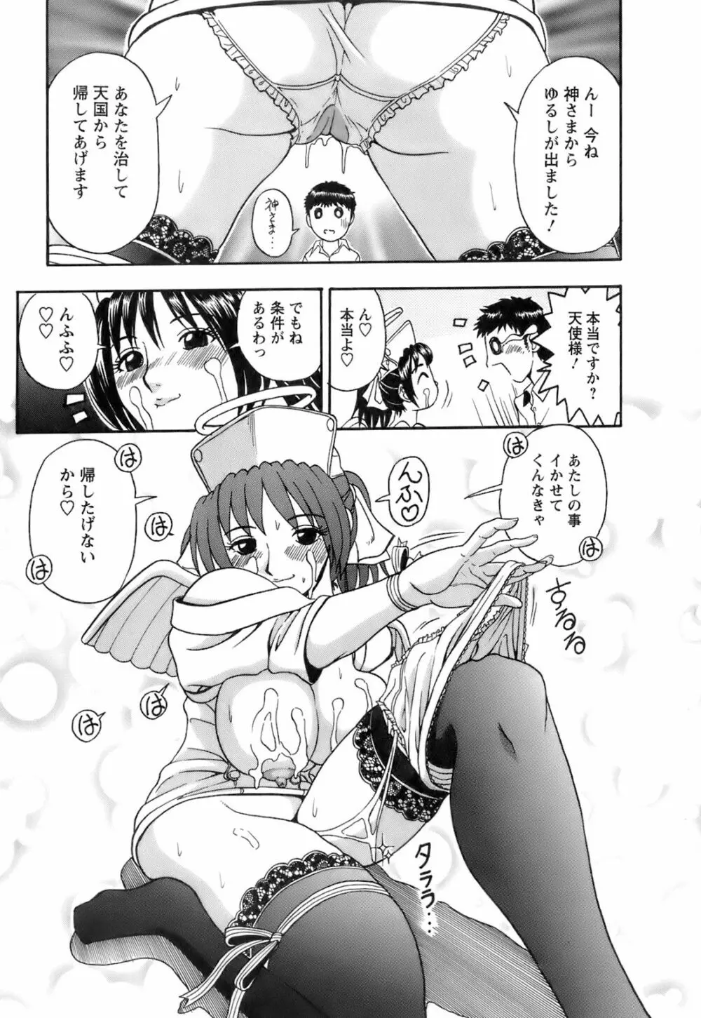 奥様としましょうね Page.72