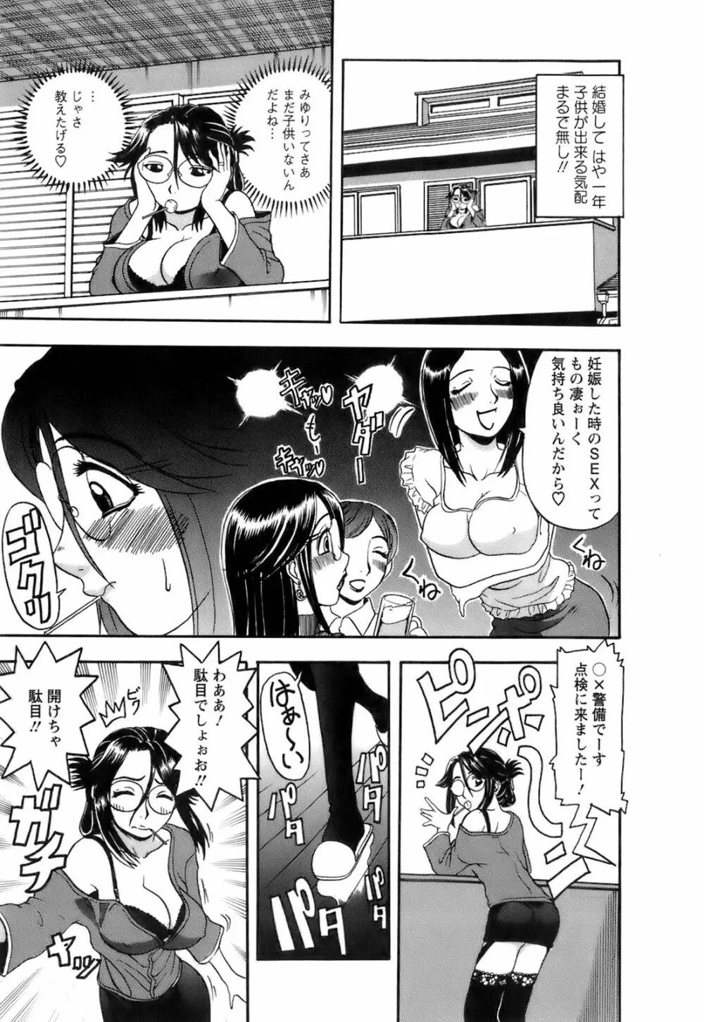 奥様としましょうね Page.88