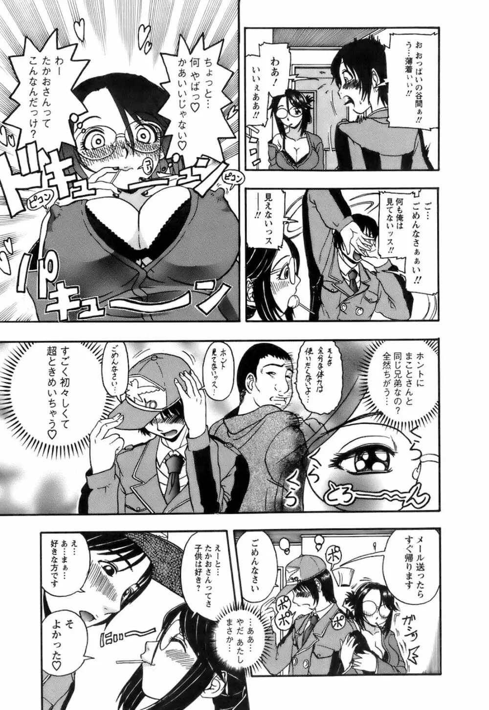 奥様としましょうね Page.90