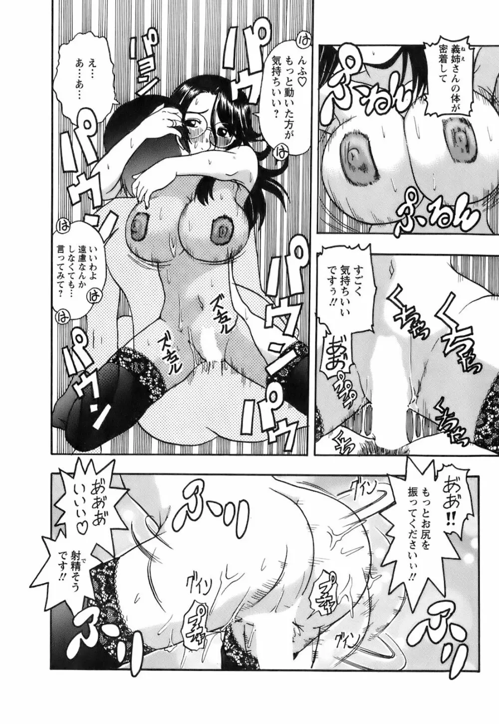 奥様としましょうね Page.97