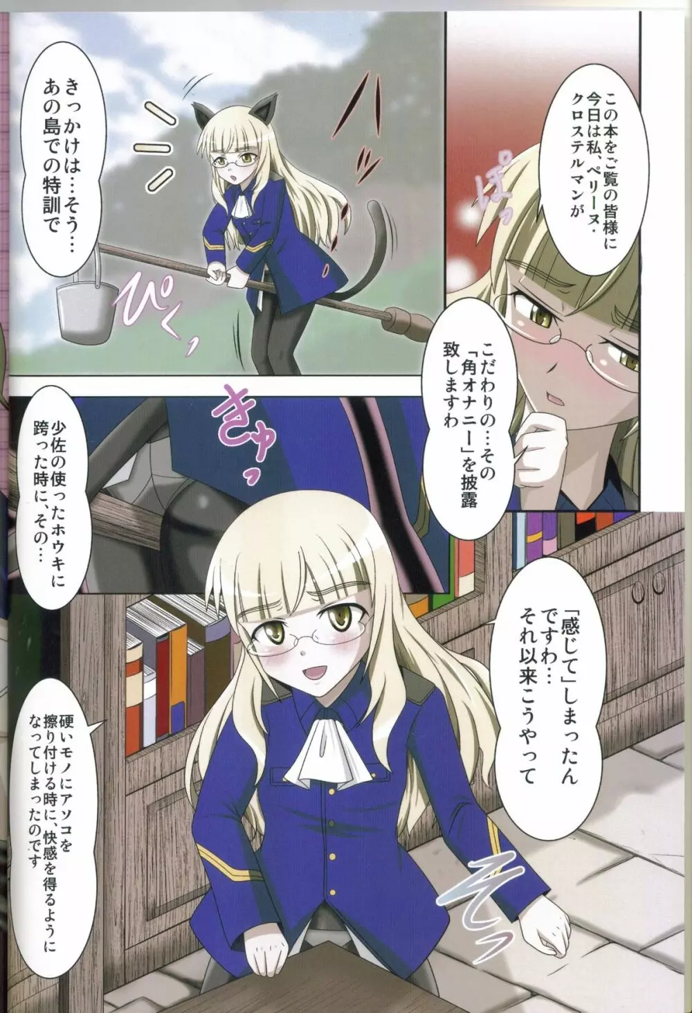 角と少女 Page.2