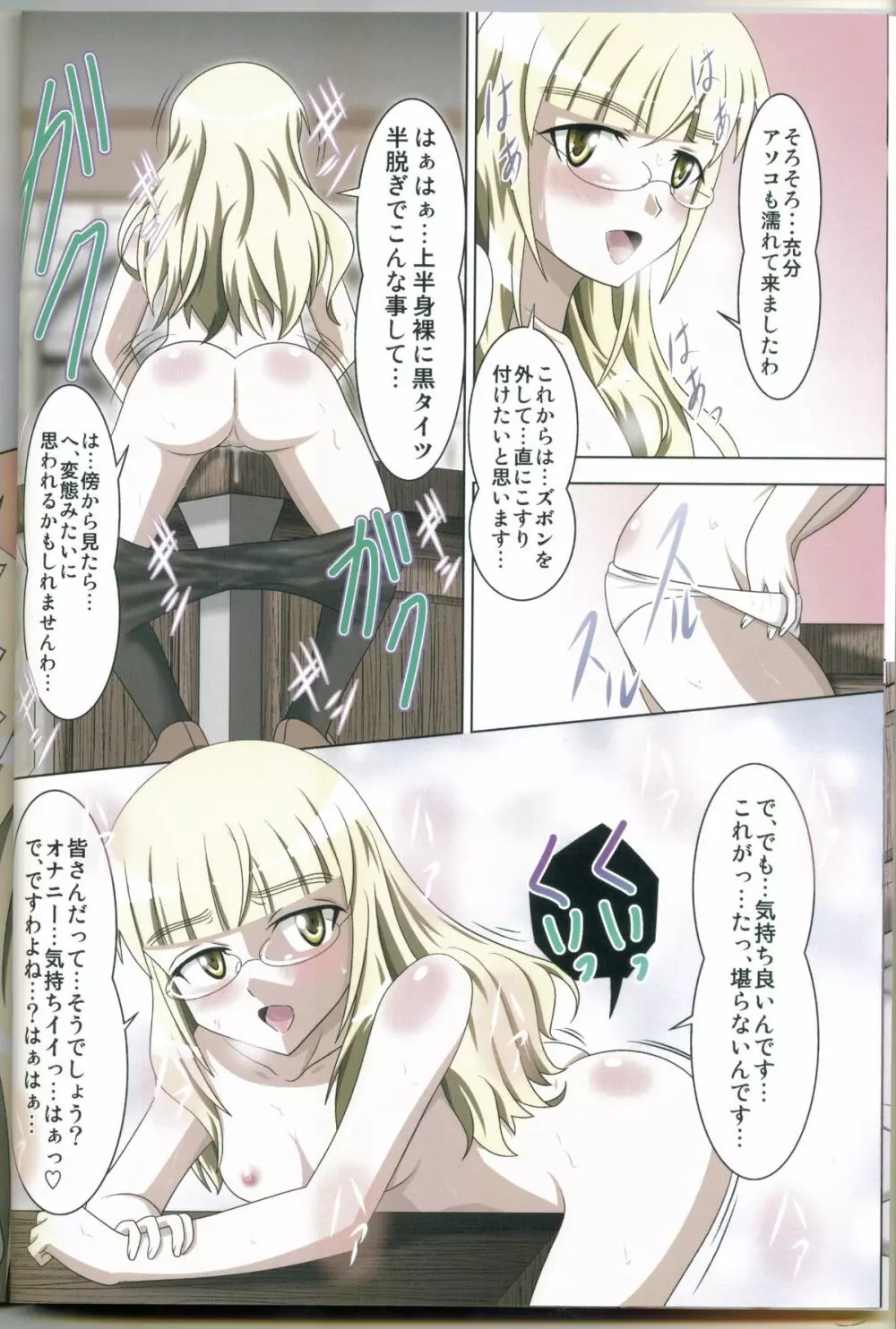 角と少女 Page.6