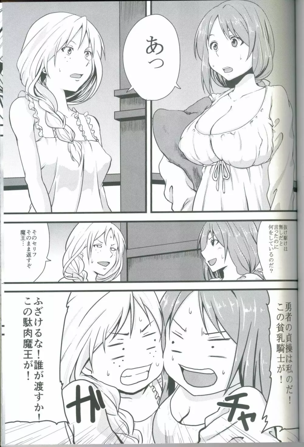 まおっぱい Page.2