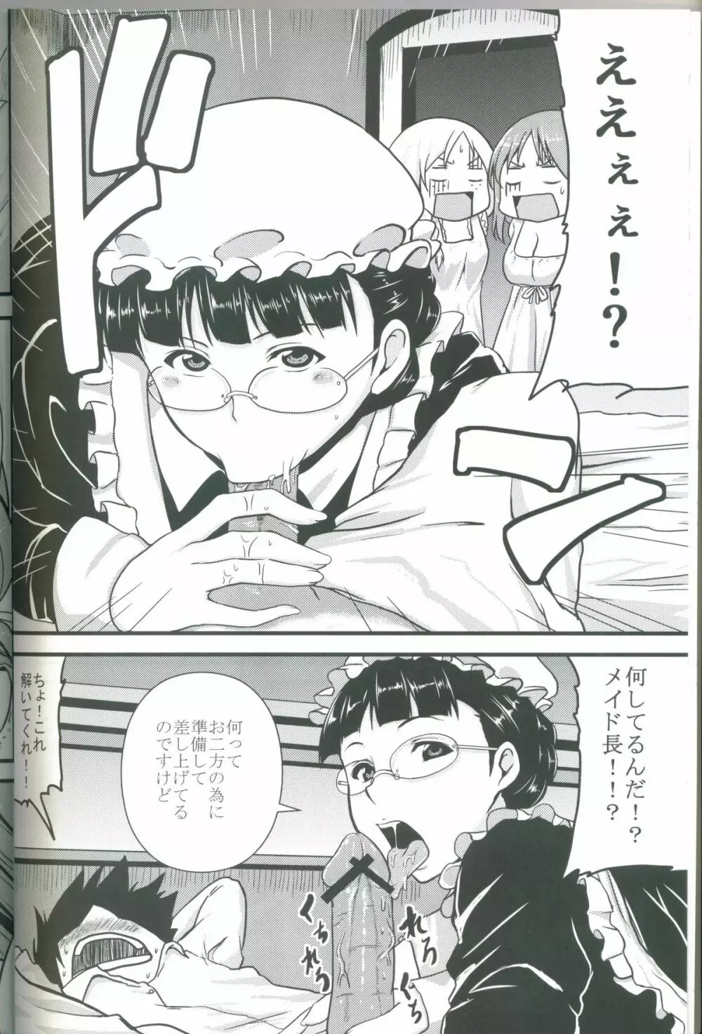 まおっぱい Page.3