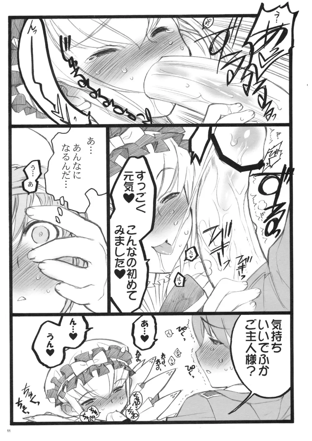 クベルタ10-9 Page.10