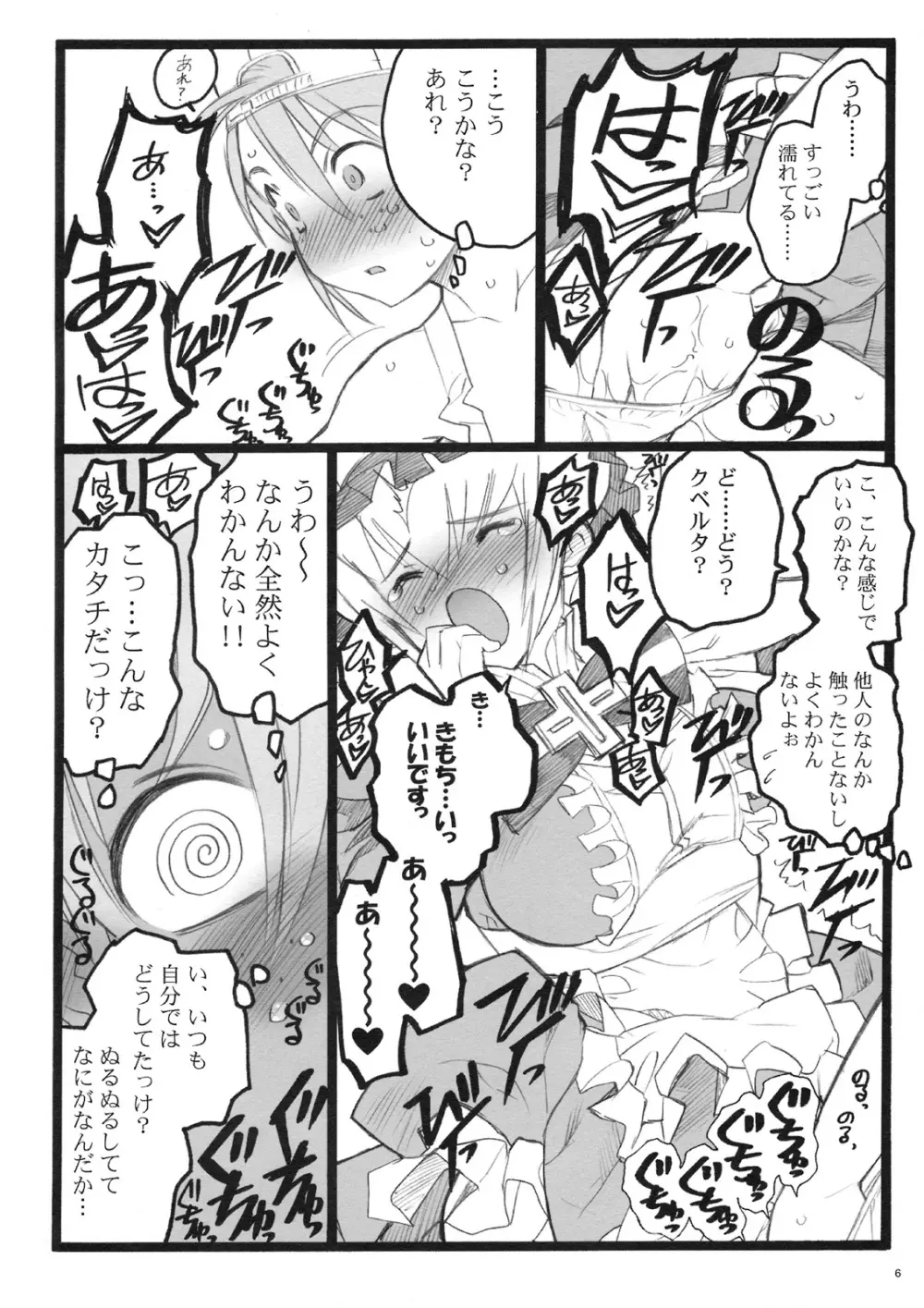 クベルタ10-9 Page.5