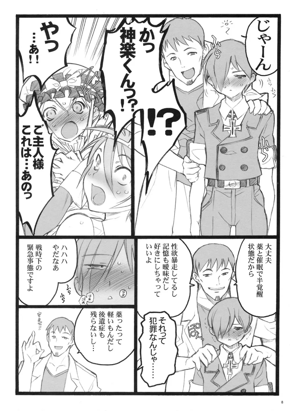 クベルタ10-9 Page.7