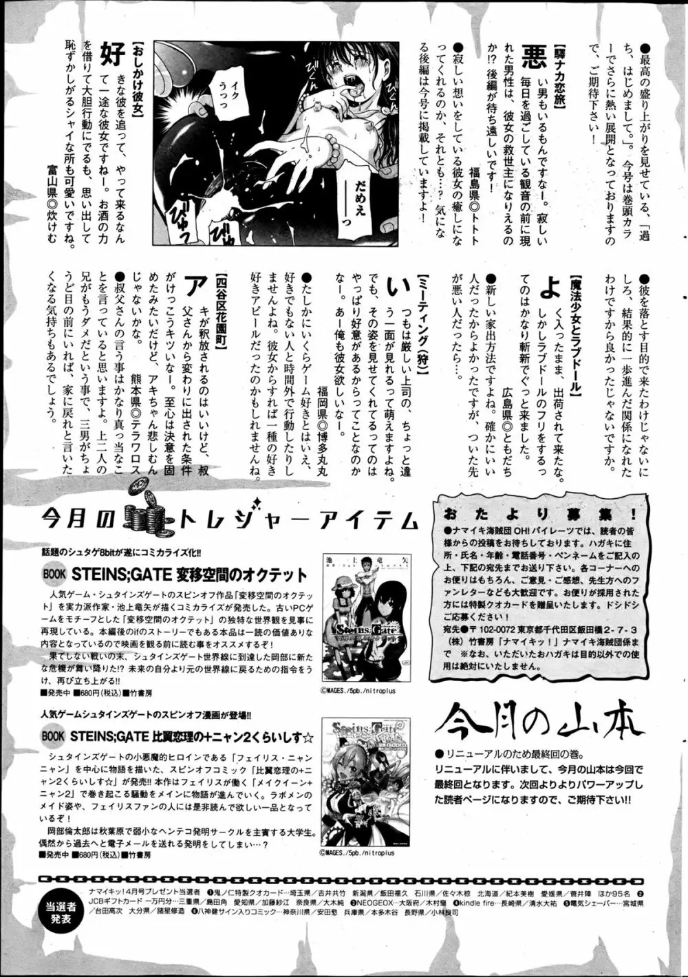 ナマイキッ！ 2013年6月号 Page.256