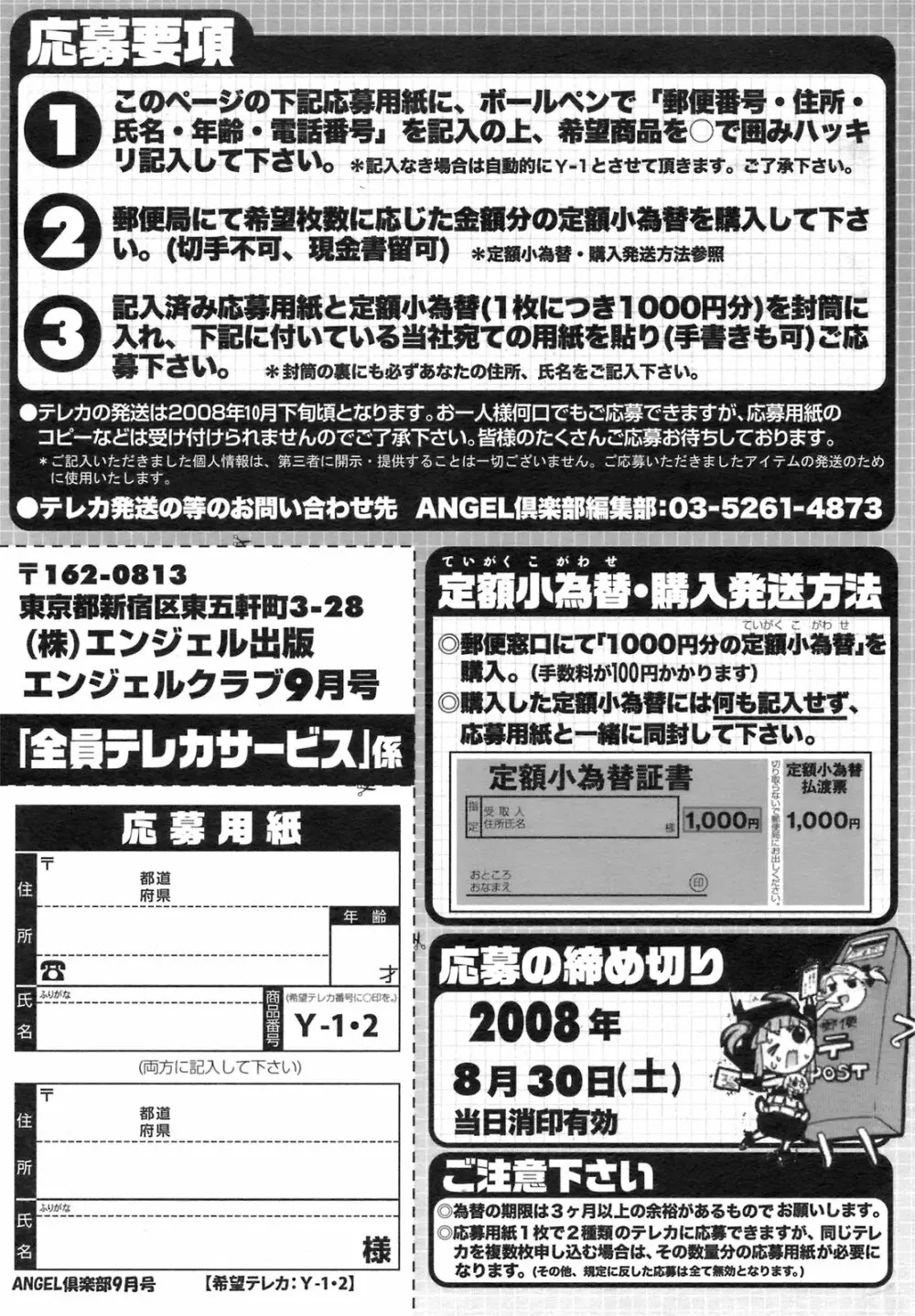 ANGEL 倶楽部 2008年9月号 Page.200