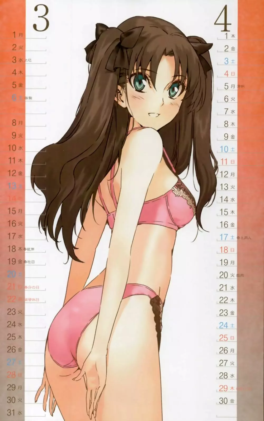 森井さんとこの2010TYPE-MOONCALENDAR Page.3