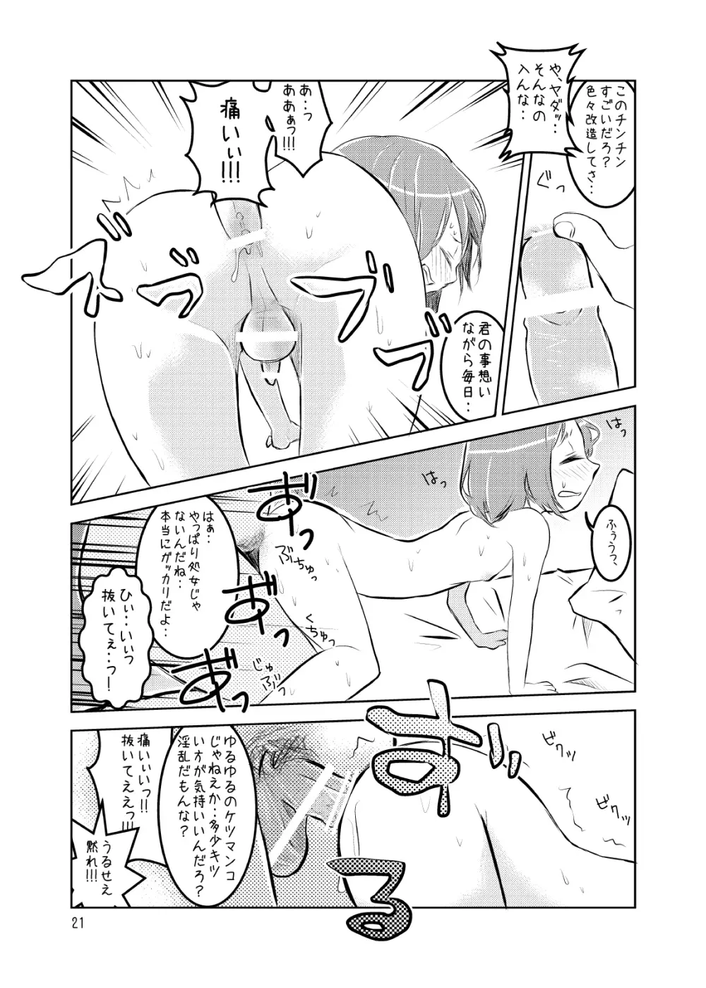 アイドルさくら -イキ地獄- Page.22