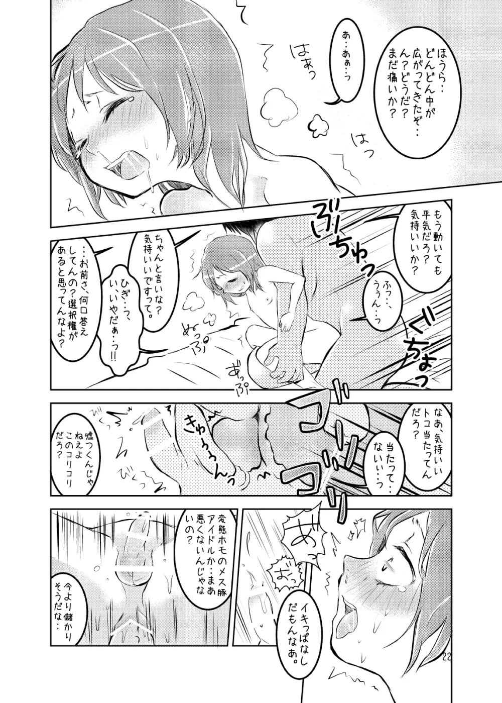 アイドルさくら -イキ地獄- Page.23