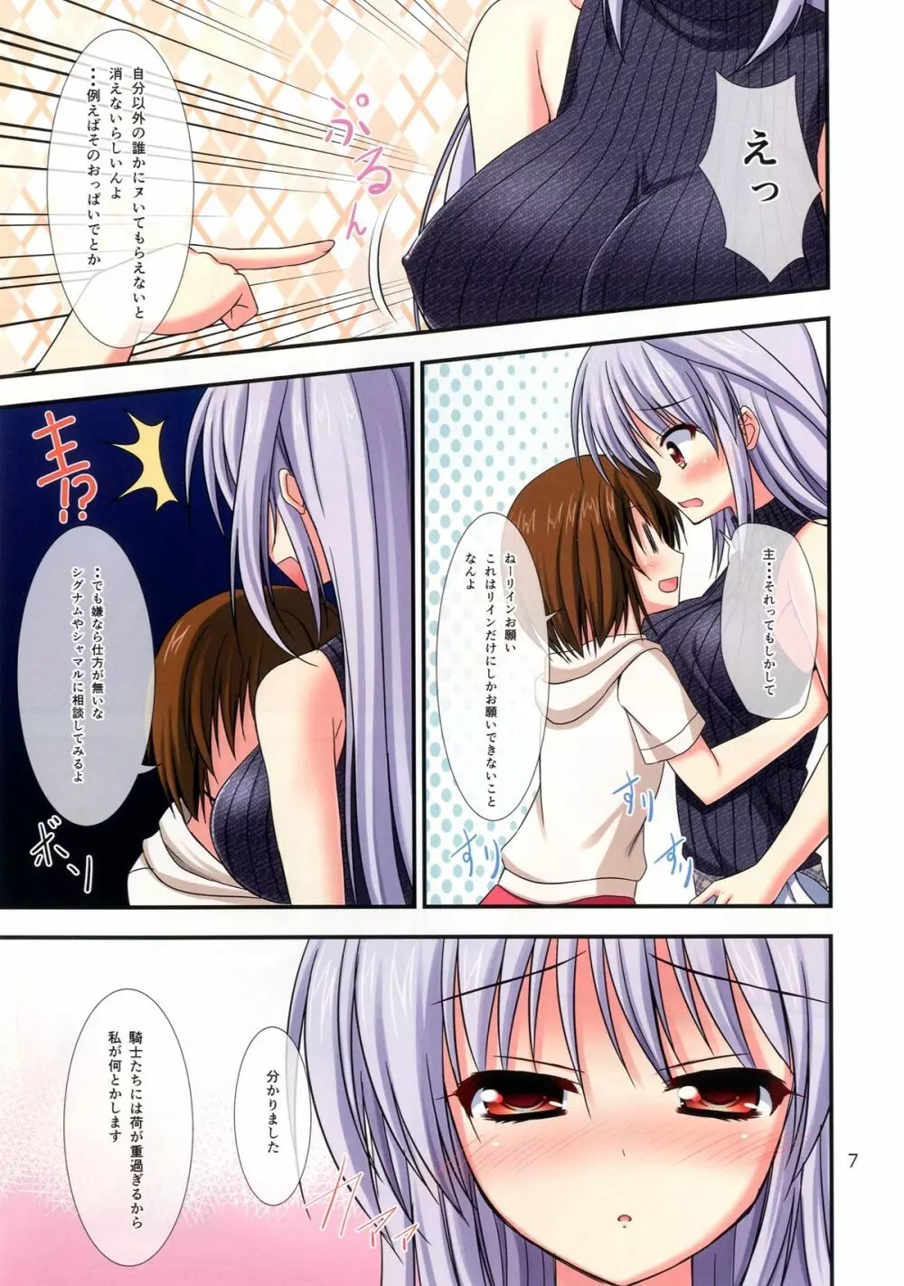 話が違います我が主! Page.7