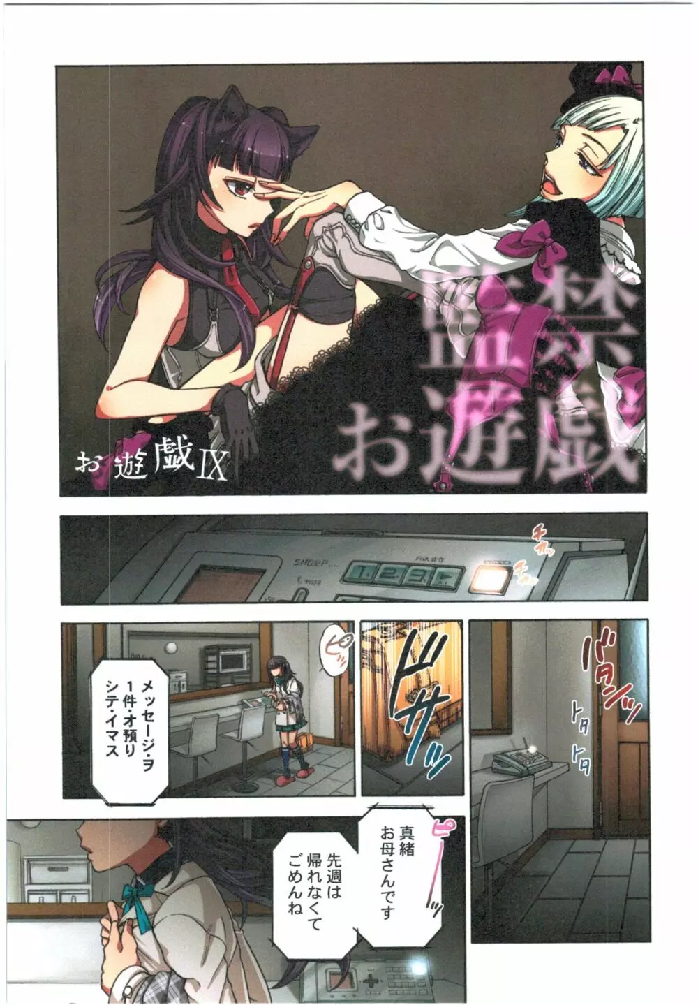 監禁お遊戯 Page.105