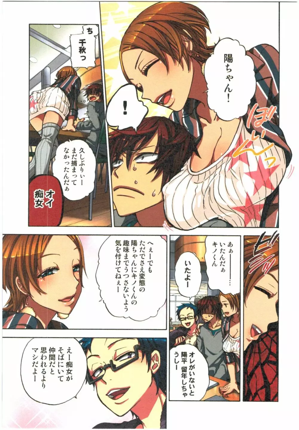 監禁お遊戯 Page.107