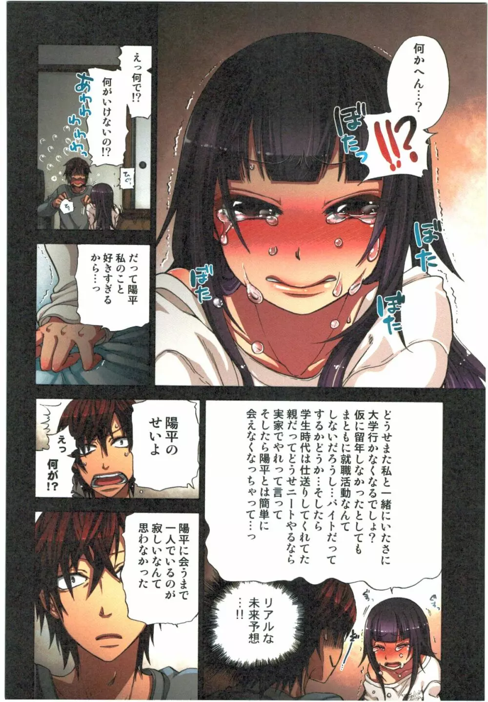 監禁お遊戯 Page.126