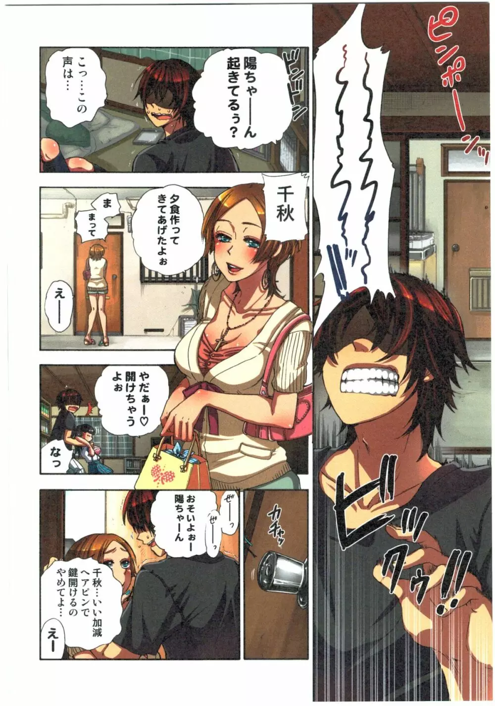 監禁お遊戯 Page.14