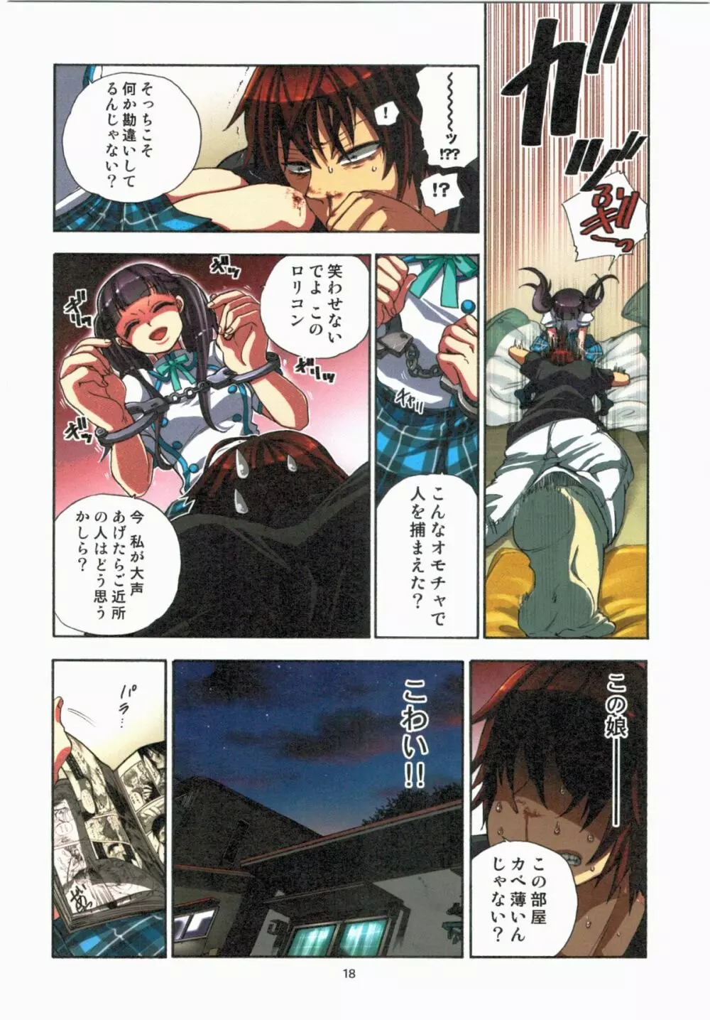 監禁お遊戯 Page.20